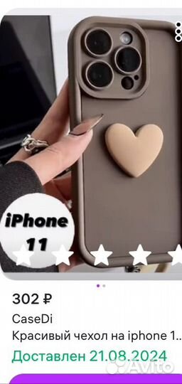 Чехол на iPhone 11