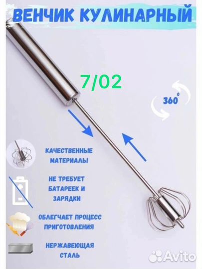 Венчик кухонный ручной