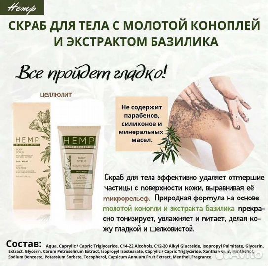 Скраб для тела