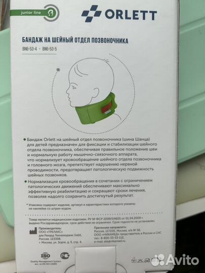 Воротник ортопедический детский Шанса