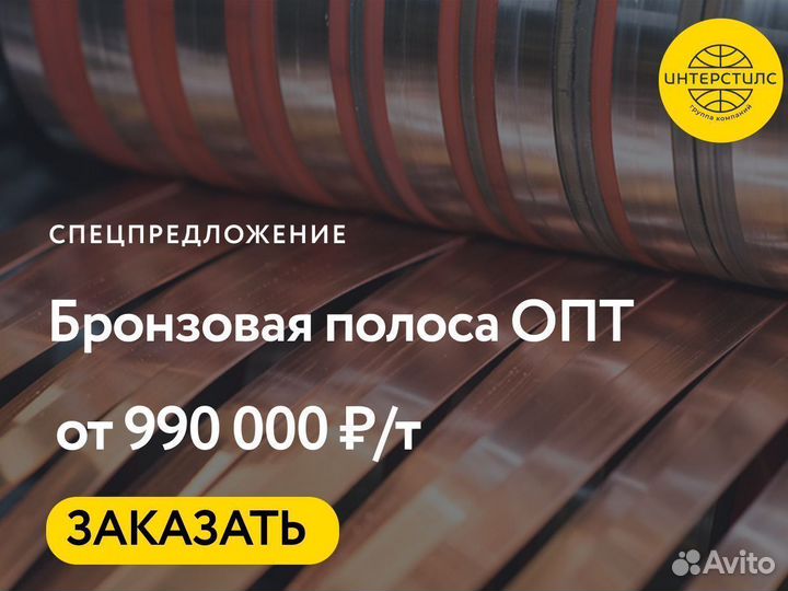 Бронзовая полоса опт