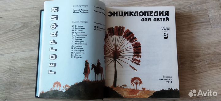 Энциклопедия для детей. Том 3. География