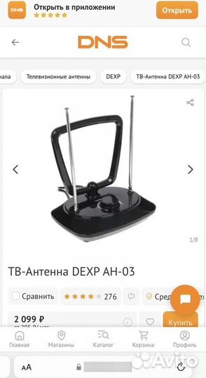 Тв-Антенна dexp AH-03