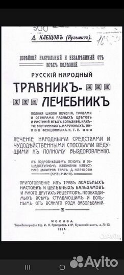 Русский Народный Травник Лечебник. Редкая книга