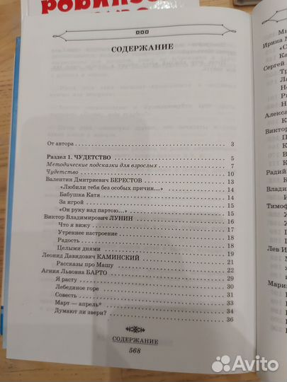 Хрестоматия 1 класс