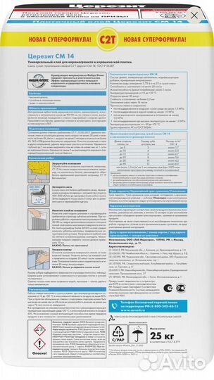 Клей для керамогранита Церезит CM 14 Extra 25 кг