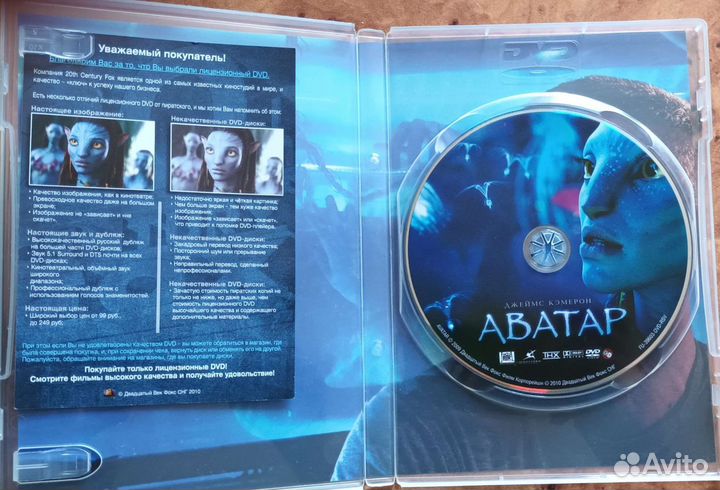 DVD диск Аватар