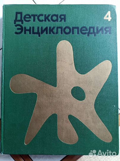 Детская энциклопедия