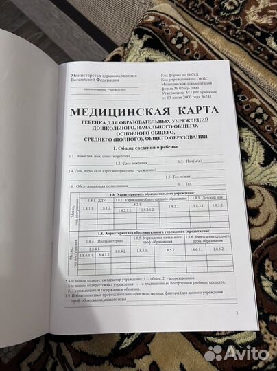 Медицинская карта ребенка 026у