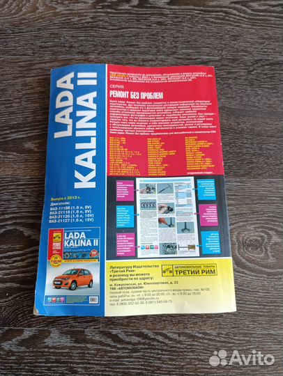 Книга по ремонту Лада Калина 2