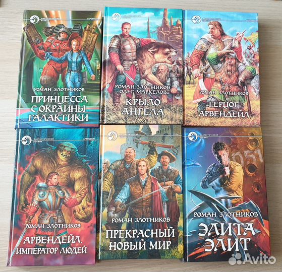 Книги - Роман Злотников