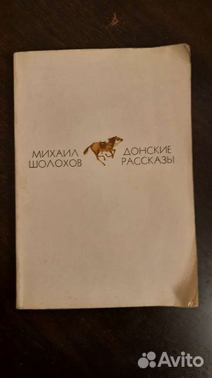 Михаил Шолохов