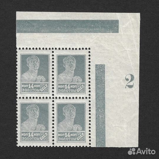 Редкие марки СССР 1924 Золотой Стандарт