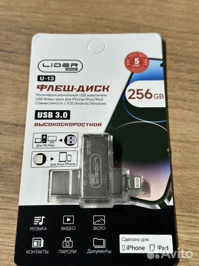 USB флешка USB-Lighthing 256gb