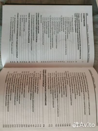 Снаряжение подводного пловца. 2000 год