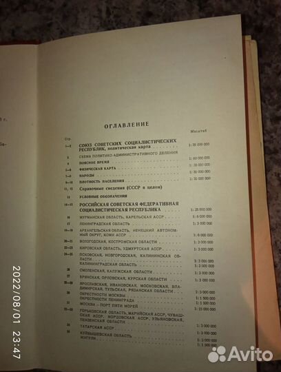 Малый атлас СССР