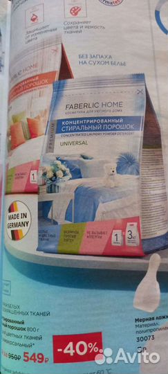 Стиральный порошок Фаберлик