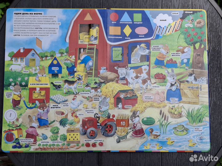 Моя большая книжка с окошками