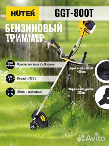 Триммер бензиновый huter GGT-800T