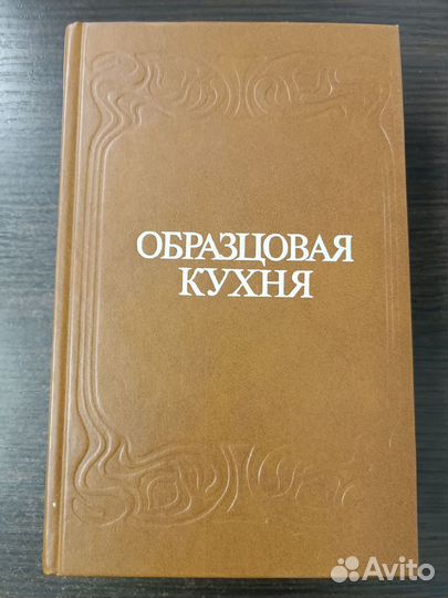 Образцовая кухня