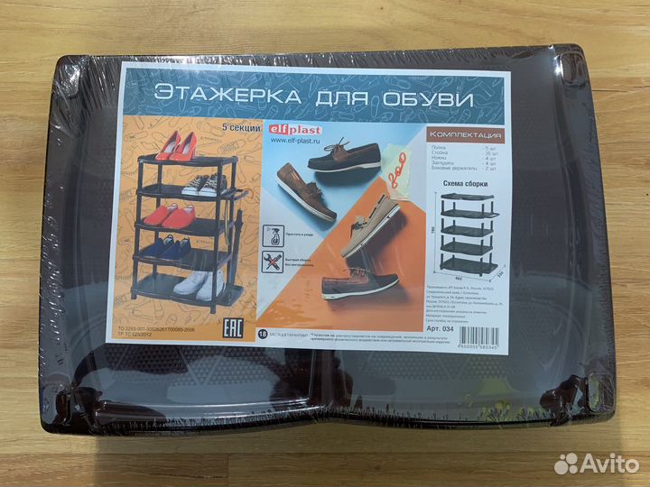 Этажерка для обуви