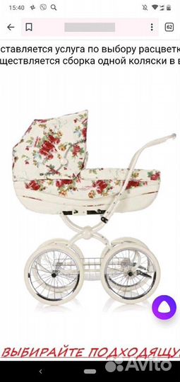 Коляска