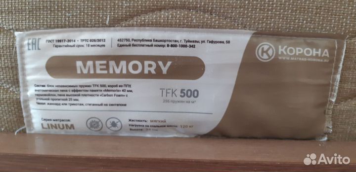 Ортопедический матрац бу