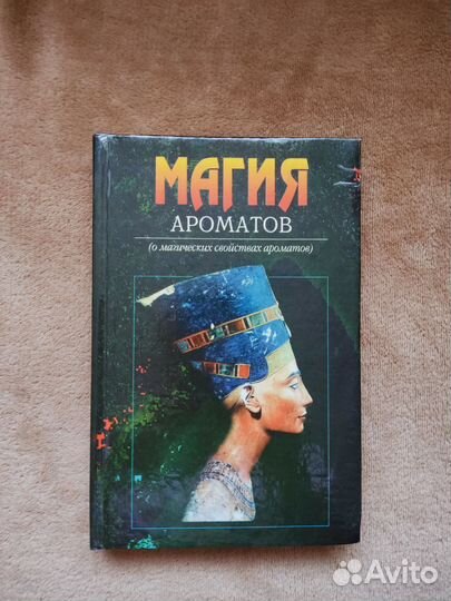 Книга Магия ароматов