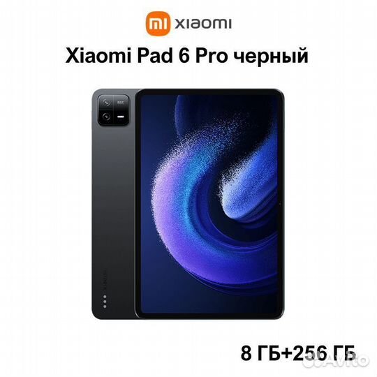 Игровой Планшет Xiaomi Mi Pad 6 Pro 8-256/128 Гб