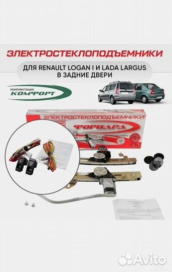 Электростеклоподъемник renault logan
