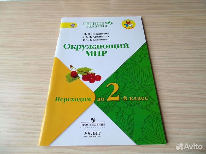 Окружающий мир Переходим во 2 класс