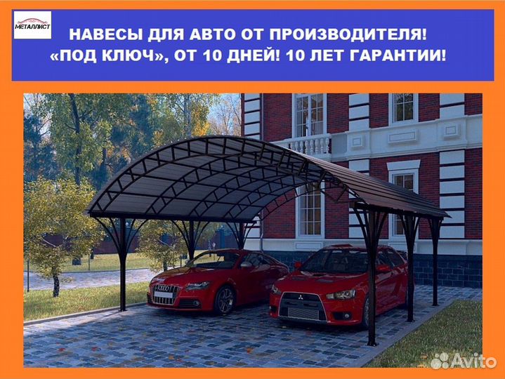 Навесы для авто 4х7, 