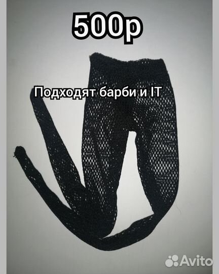 Одежда и обувь для барби