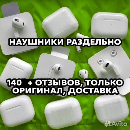 Airpods 2/3/pro (оригинал )