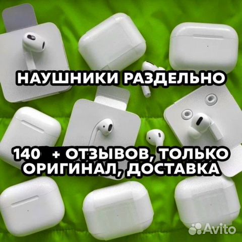 Airpods 2/3/pro (оригинал )