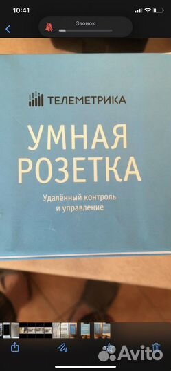 Умная розетка Телеметрика