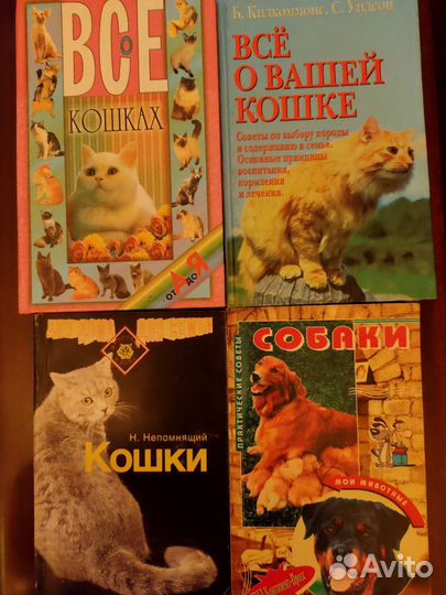 Книги: Всё о кошках и собаках