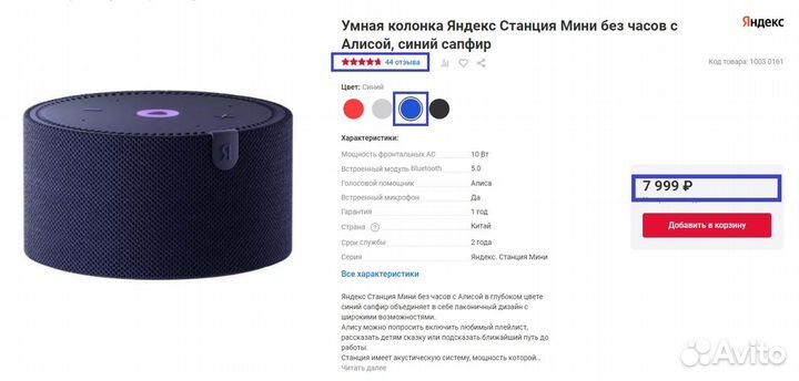 Яндекс станция Мини. Новая +подписка на 30 месяцев