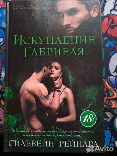 Трилогия Габриеля Сильвейн Рейнард