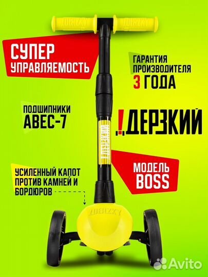 Самокат детский boss лимонный