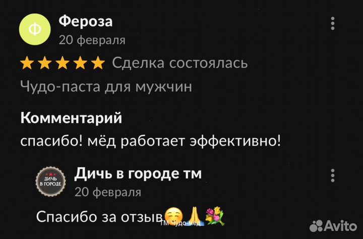 Чудо- мёд сильный 100 мл