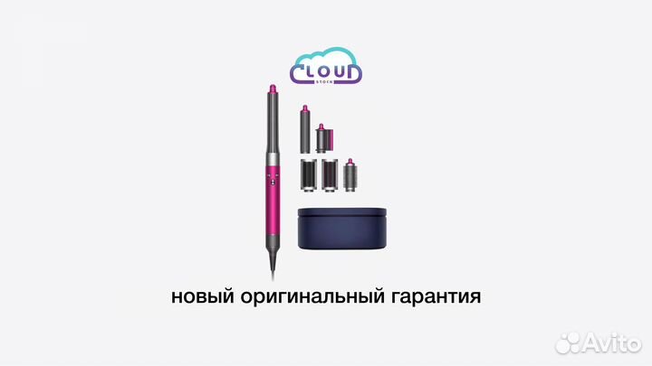 Стайлер Dyson Airwrap Complete / Long HS05