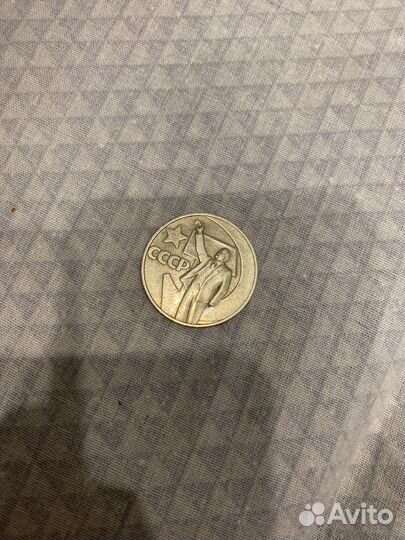 Монета один рубль 1917-1967г