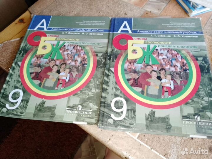 Учебник обж