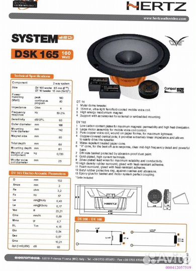 Динамики 16см, Hertz 165.3 DSK, 160 (Арт.97830)