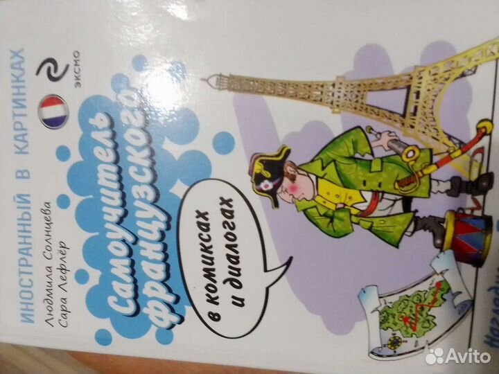 Самоучитель по итальянскому языкам 16+