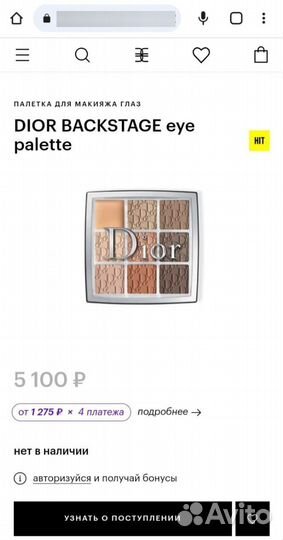 Тени dior backstage 001 и 002