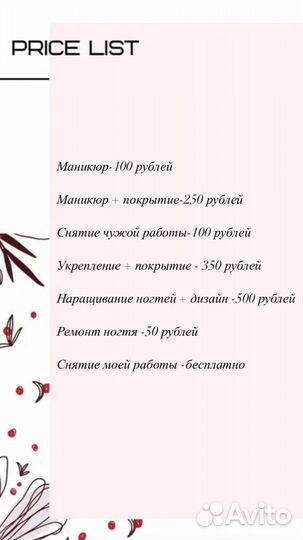 Мастер маникюра