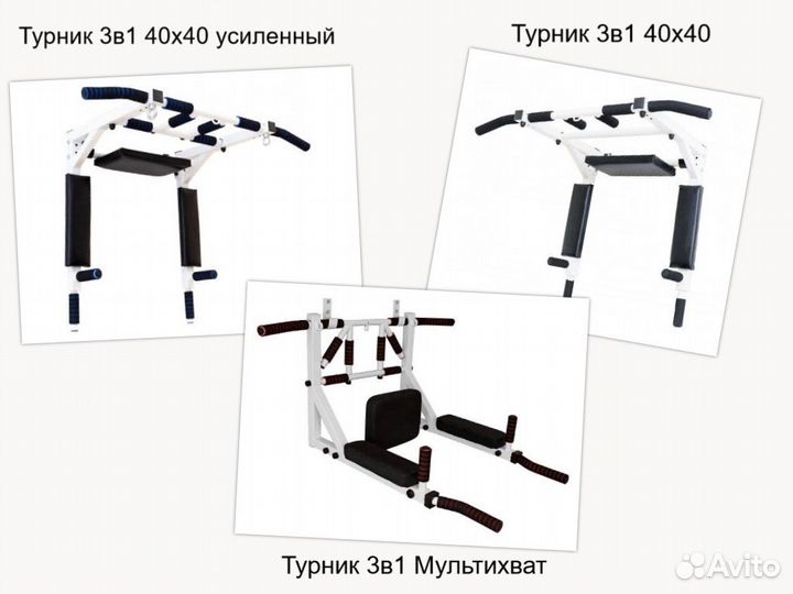 Турник Брусья Пресс 3в1
