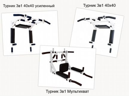 Турник Брусья Пресс 3в1